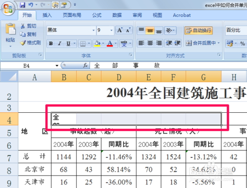 excel怎么拆分單元格