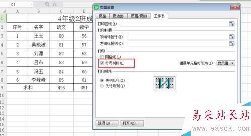excel中如何將行號和列標打印出來？