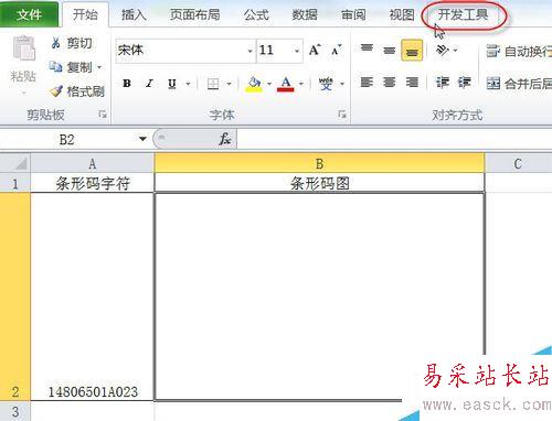 EXCEL2010怎么制作條形碼？Excel2010條形碼制作教程