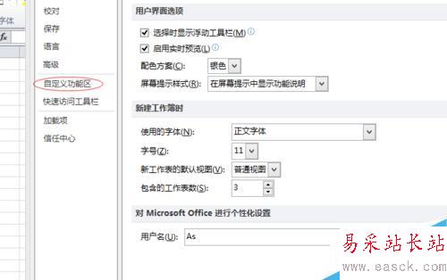 excel2010如何錄制宏？