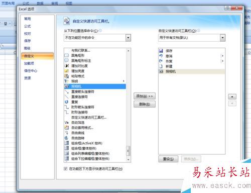 EXCEL中如何在“快速訪問工具欄”中增加命令鍵