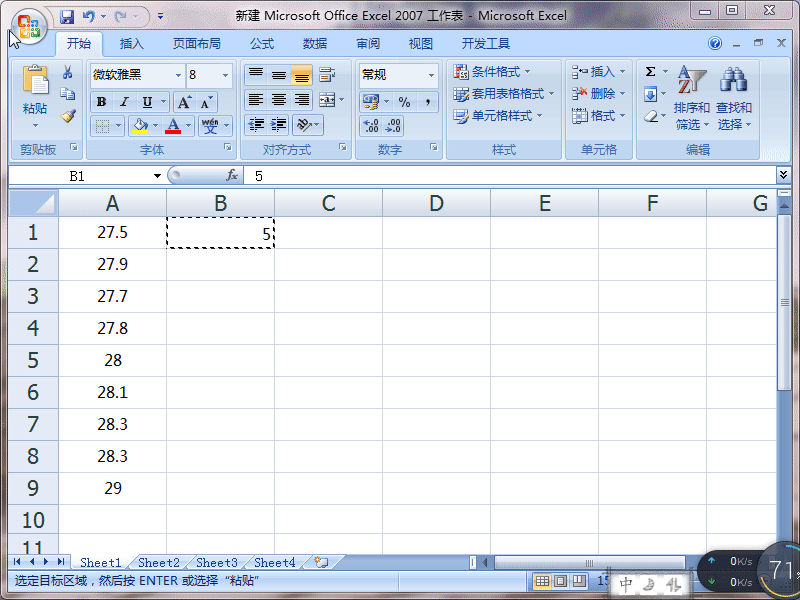 excel2007對(duì)多個(gè)單元格進(jìn)行相同運(yùn)算的設(shè)置方法