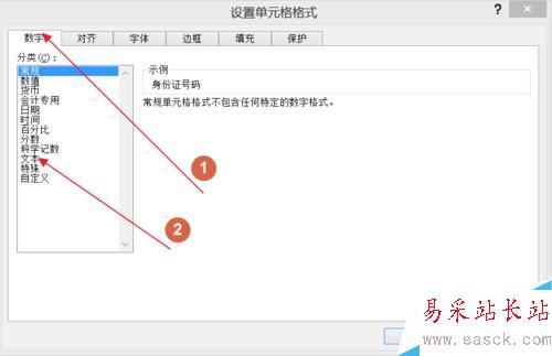 Excel如何設置身份證格式