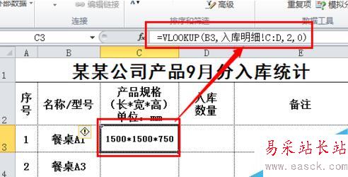 excel如何使用公式合并相同名稱(chēng)的數(shù)據(jù)