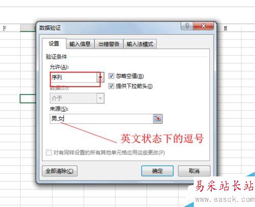excel中只能輸入男和女是怎么實現(xiàn)的?