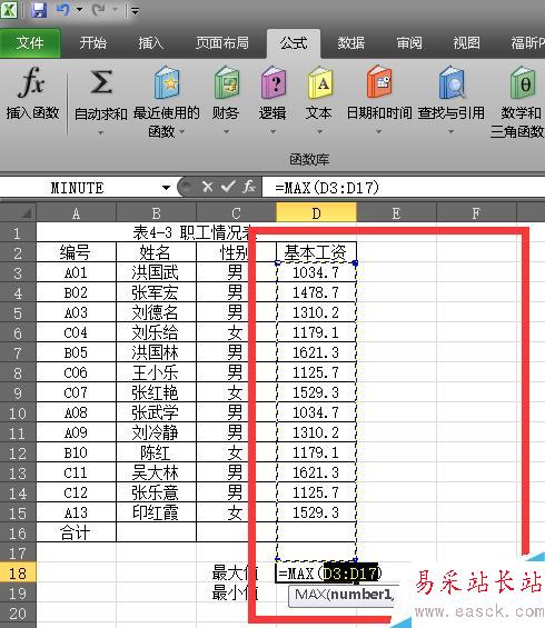 MAX和MIN函數的多種使用方法