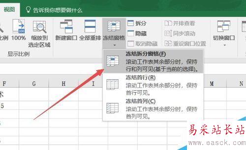 Excel2016怎么凍結首行、首列？excel2016鎖定首行首列教程