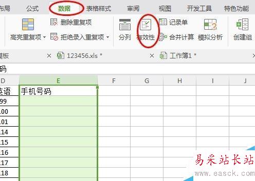 如何防止在excel防止數(shù)據(jù)的重復