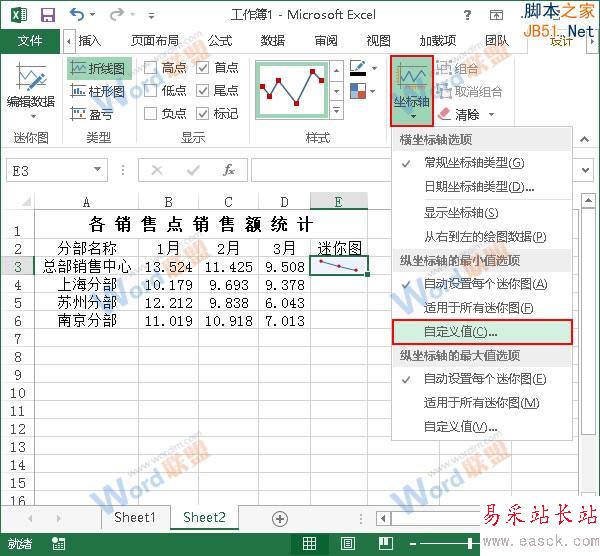 選擇修改縱坐標最小值