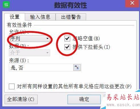excel下拉菜單列表怎么做？
