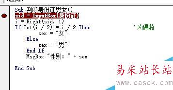excel中使用vba在身份證中提取數(shù)字來判別男女