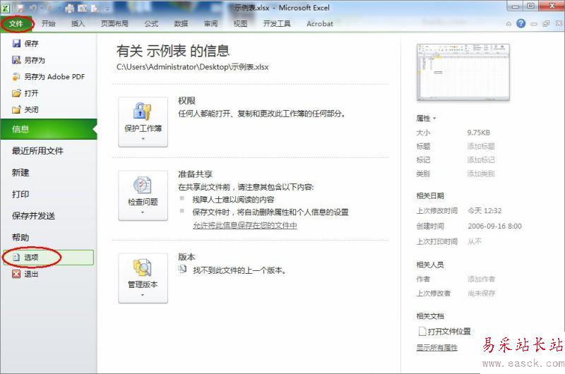 Excel滾動條不見了怎么辦?Excel滾動條不見了的解決方法