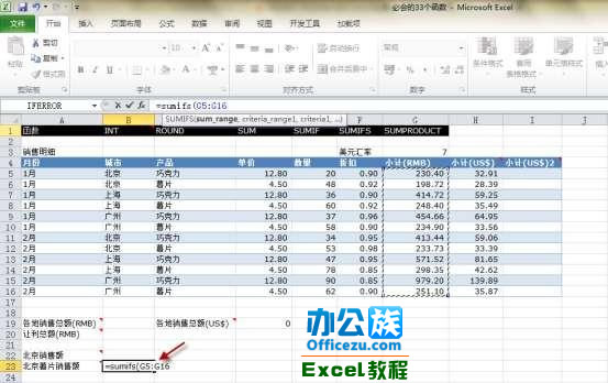 Execl2010中的SUMIFS函數(shù)運用