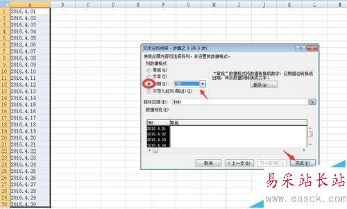 Excel文本日期怎么設(shè)置成數(shù)值型日期
