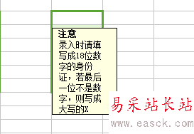 Excel如何運用數據的有效性？