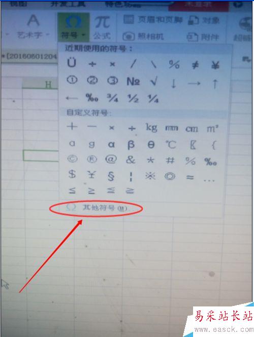 excel如何添加斜杠百分號等特殊符號