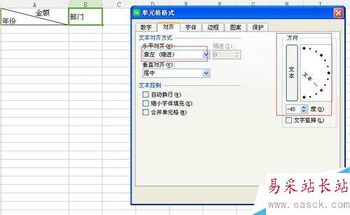 如何在excel表格中制作雙斜線復合表頭