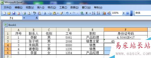 Excel表格中如何輸入身份證號碼?