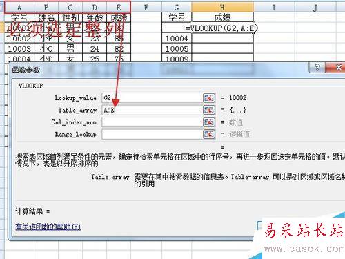 excel表格中VLOOKPU函數的使用方法