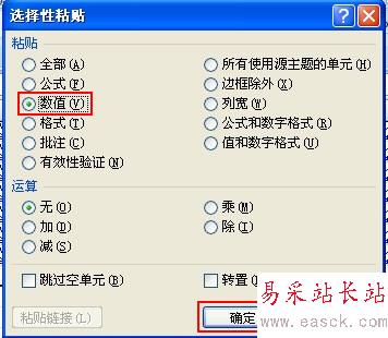 刪除復(fù)制到Excel表格中的超鏈接