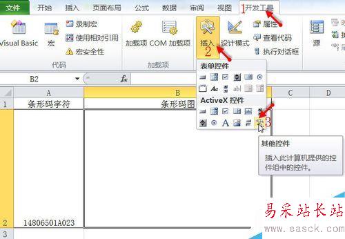 EXCEL2010怎么制作條形碼？Excel2010條形碼制作教程