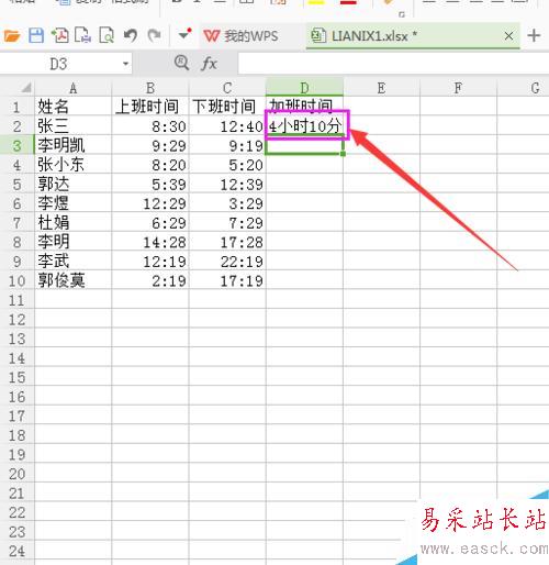 excel怎么計算加班時間