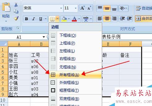 如何使用Excel快速繪制表格，Excel怎么畫表格