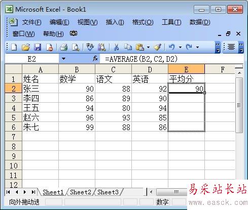 Excel自動求平均值方法