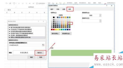Excel如何設置間隔條紋顯示？