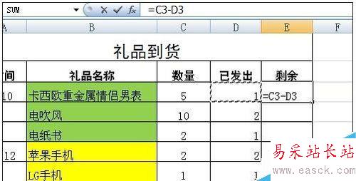 excel表格如何做公式減法