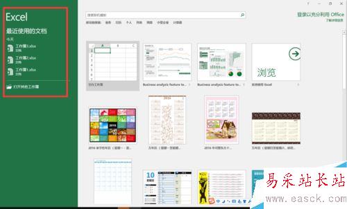 Excel2016“最近使用的文檔 ”顯示個數如何設置？