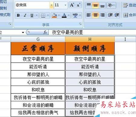 excel如何將文字顛倒順序顯示？