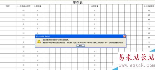 excel表格如何設置密碼保護