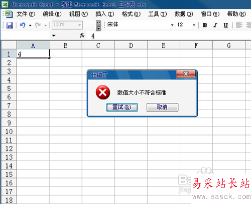 怎么撤銷excel表格中輸入值非法的問題