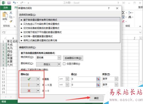 設置Excel2013中數據的對錯標記