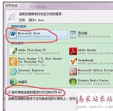 Excel2010文件關(guān)聯(lián)修復(fù)的操作方法
