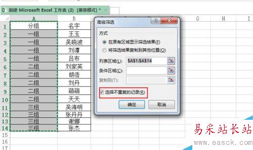 excel表格同一列中重復出現的數據應怎樣提取？