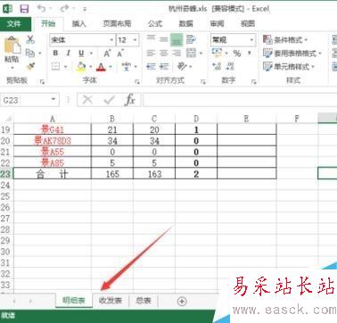 excel2013隱藏sheet的方法