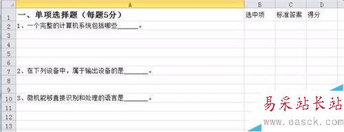 Excel中怎么用選項按鈕制作單項選擇題