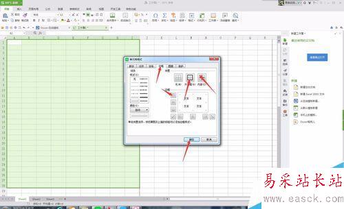 怎么給EXCEL表格添加邊框