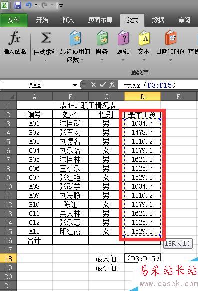 MAX和MIN函數的多種使用方法