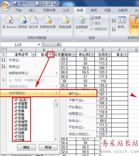 怎樣在excel中篩選?