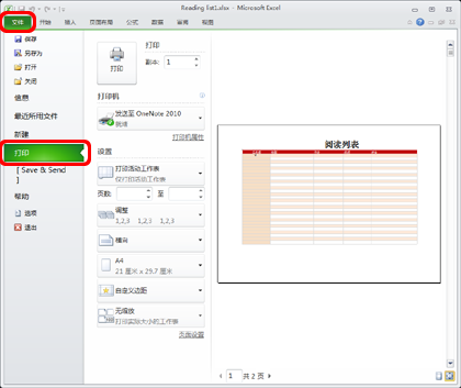 Excel2010中打印預覽設置