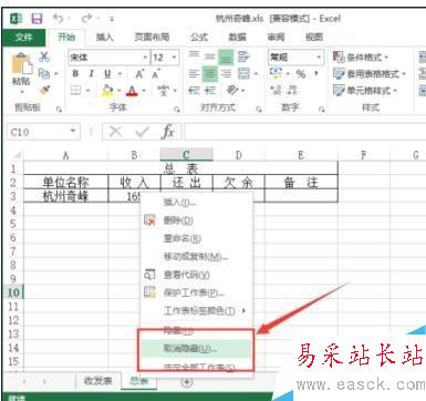 excel2013隱藏sheet的方法