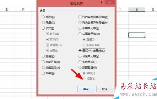 Excel中如何根據(jù)定位條件選擇單元格？