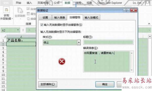 Excel2013如何設置數(shù)據(jù)有效性3