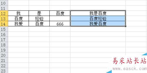 excel連接函數的使用