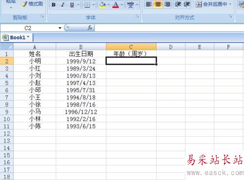 excel中利用函數根據人員出生日期計算人物年齡教程