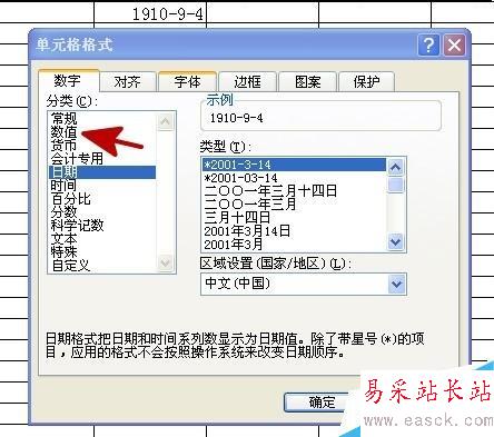 excel如何設置單元格數字格式?