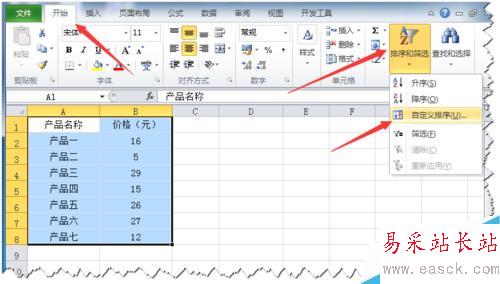 [推薦]Excel中排序之自定義排序的使用技巧